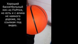 5.47 Баскетбольное кольцо и мяч во дворе дома