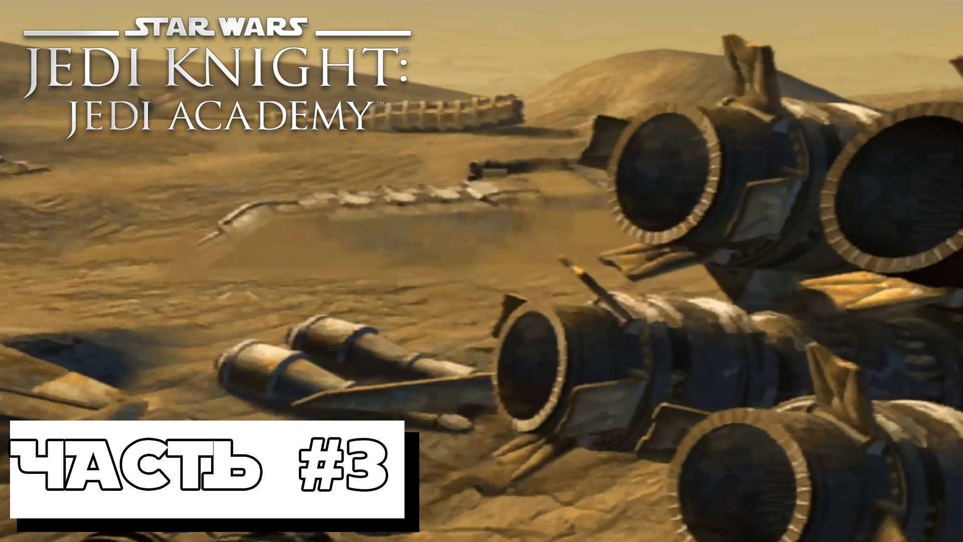 Star Wars Jedi Knight: Jedi Academy #3 ► Без комментариев