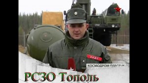 РТ-2ПМ Тополь. готовая модель.mp4