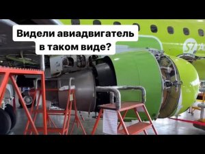 Как обслуживают и красят самолёты S7 Airlines