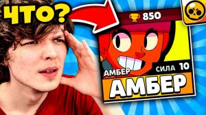 НОВЫЙ ПЕРСОНАЖ БРАВЛ СТАРС АМБЕР, НОВЫЙ ТОП ИГРОК (нет) ОБНОВЛЕНИЕ • BRAWL STARS