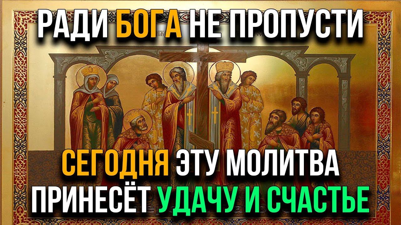 РАДИ БОГА СЕГОДНЯ НЕ ПРОПУСТИ ЭТУ МОЛИТВУ. Молитва принесёт удачу и счастье в ваш дом смотреть онлайн