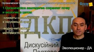 61 ДИСКУССИЯ Органическое или традиционное земледелие 10 03 18