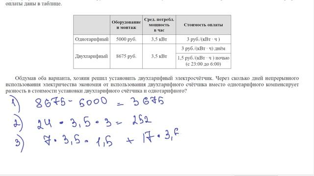 рассматривает два варианта: однотарифный или двухтарифный счётчики.