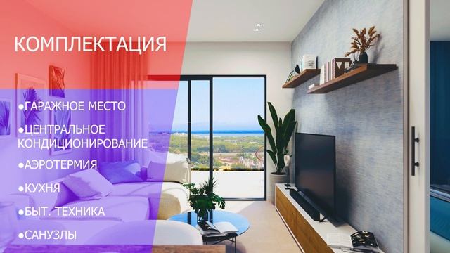 Купить квартиру в Испании от застройщика. Недвижимость в Испании от застройщика. Квартира в Испании