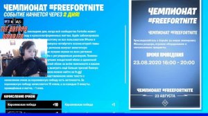 КАК ИГРАТЬ ЧЕМПИОНАТ #FREEFORTNITE / КАК ИГРАТЬ #FREEFORTNITE CUP / КАК ПОЛУЧИТЬ СКИН ЯБЛОКА РАЗДОР