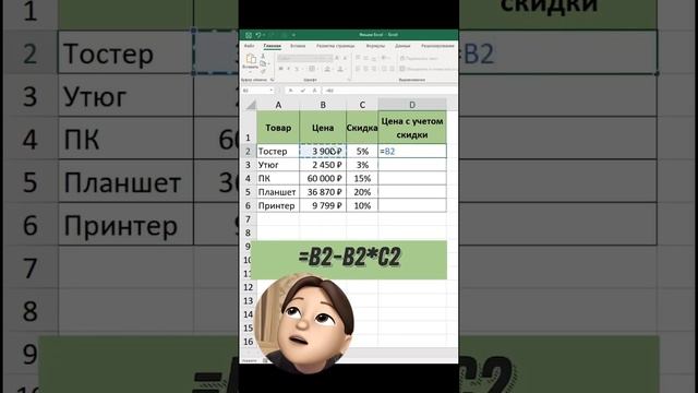 Процент из числа! #excel #лайфхаки #обучение #exceltutorial #tricks