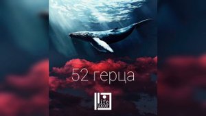 Santiz - 52 герца
