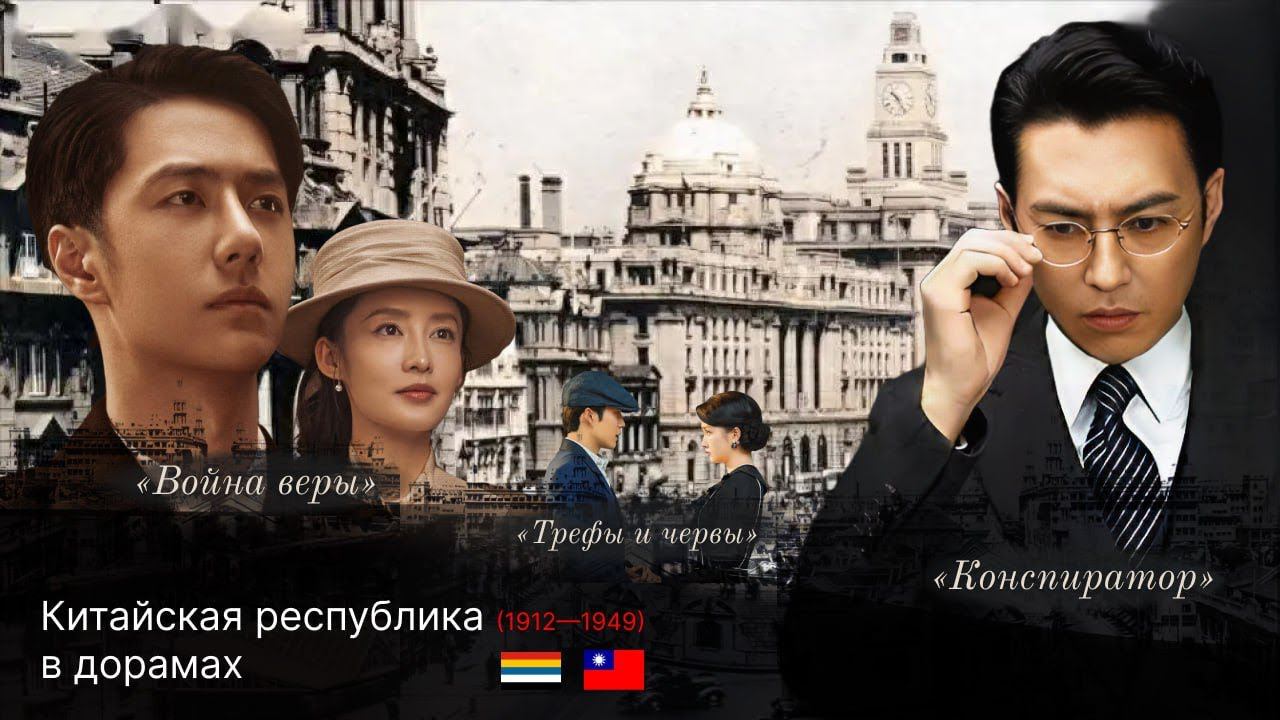 Республиканская эра в Китае,что это такое? И конечно о дорамах. Ван Ибо и Шанхай в 1930 году смотреть онлайн