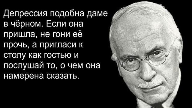 ПРИМИ СЕБЯ, цитаты Швейцарского психиатра, Карл Густав Юнг смотреть онлайн