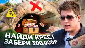 Пройди все ИСПЫТАНИЯ чтоб забрать Деньги!?