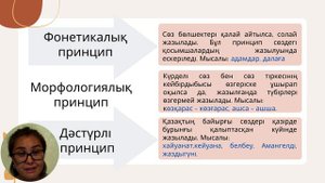 Орфография, Орфоэпия Орфография мен Орфоэпия