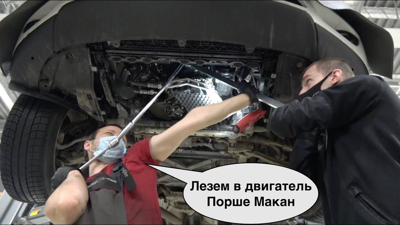 Гарантийный ремонт Порше Макан | Течь масла в двигателе Порше смотреть онлайн