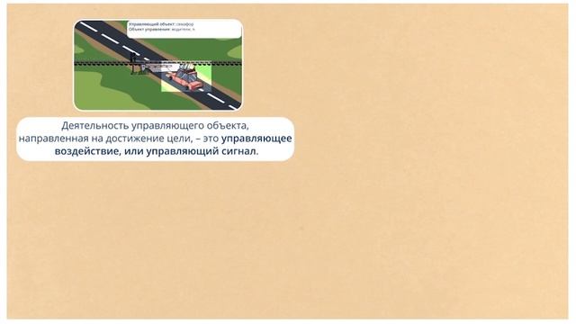 Управляющее воздействие и средство управления 2