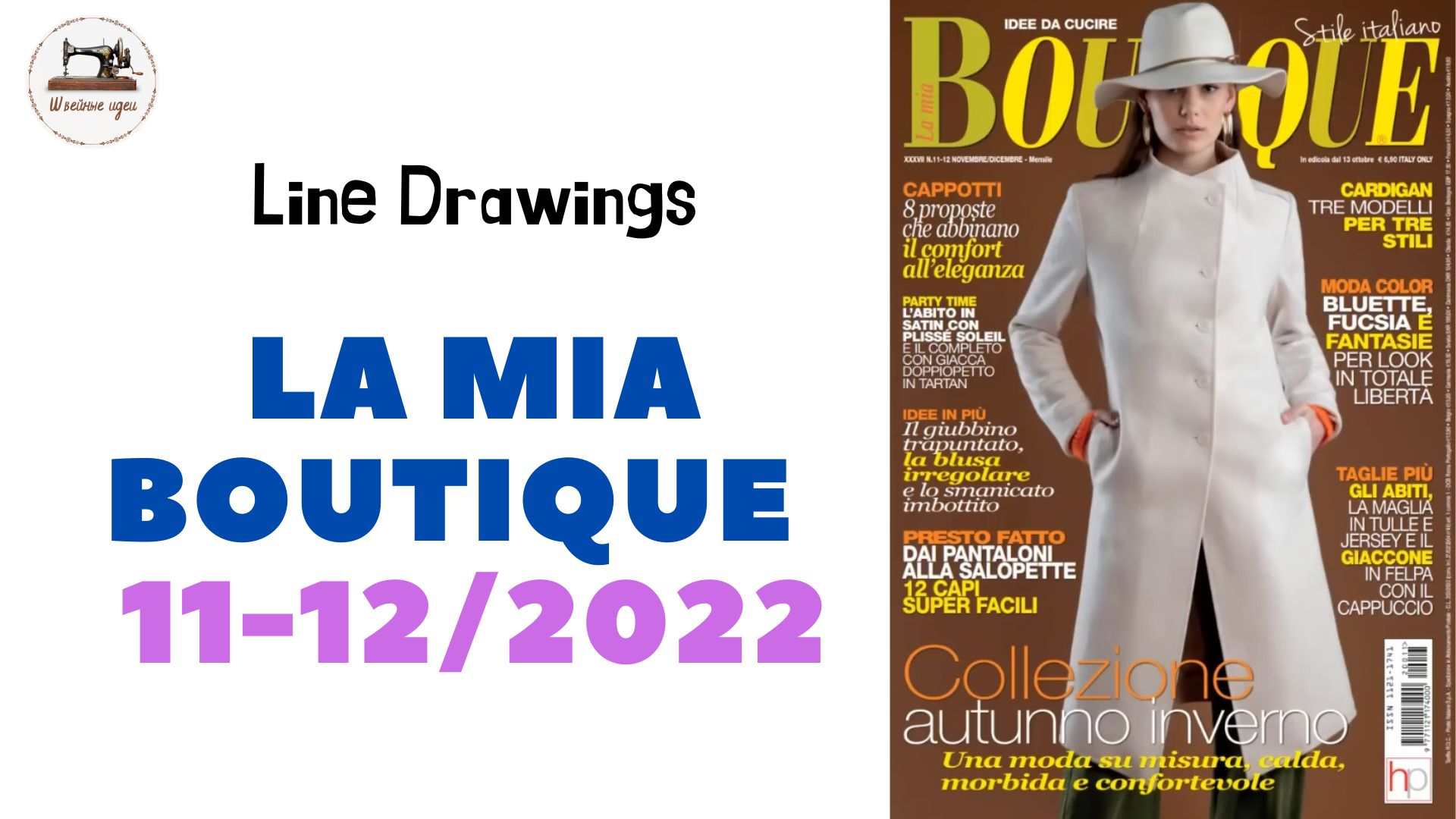 LA MIA BOUTIQUE 11-12/2022 Italy/ LINE DRAWINGS. Итальянский выпуск ноябрь-декабрь. Тех.рисунки