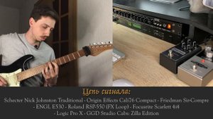 Ламповый преамп ENGL E530 в 2022 году?! Обзор с импульсами и педалями!