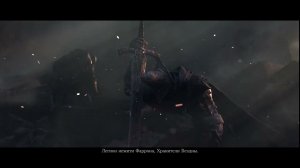 Dark Souls III вступительный трейлер русская озвучка 4к