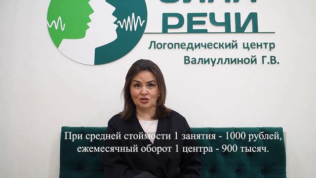 Франшиза логопсихологических центров  "Сила речи" Валиуллиной Г.В.