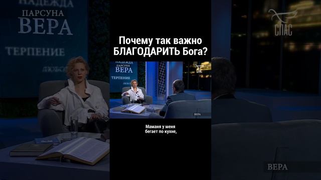 Почему так важно благодарить Бога? Парсуна/ Легойда/ Юта/ Православие/ Христианство/ Интервью