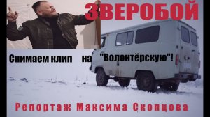 Зверобой в гостях у волонтёров в ЛНР!