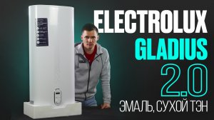 Плоский тонкий водонагреватель. Electrolux Gladius 2.0.