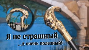Сувенирная трость с клинком | "Чужой"