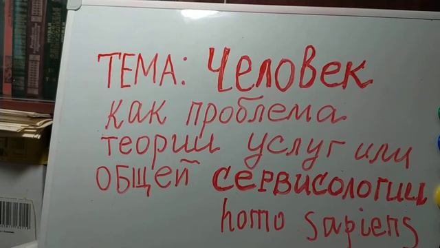 ЧЕЛОВЕК КАК ПРОБЛЕМА ДЛЯ ТЕОРИИ УСЛУГ КОНСПЕКТИВНО, ЗА ПЯТЬ МИНУТ САМУ СУТЬ  VID 20210510 101407