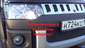 Ближний свет в качестве ДХО Вариант №2 (без габаритов)