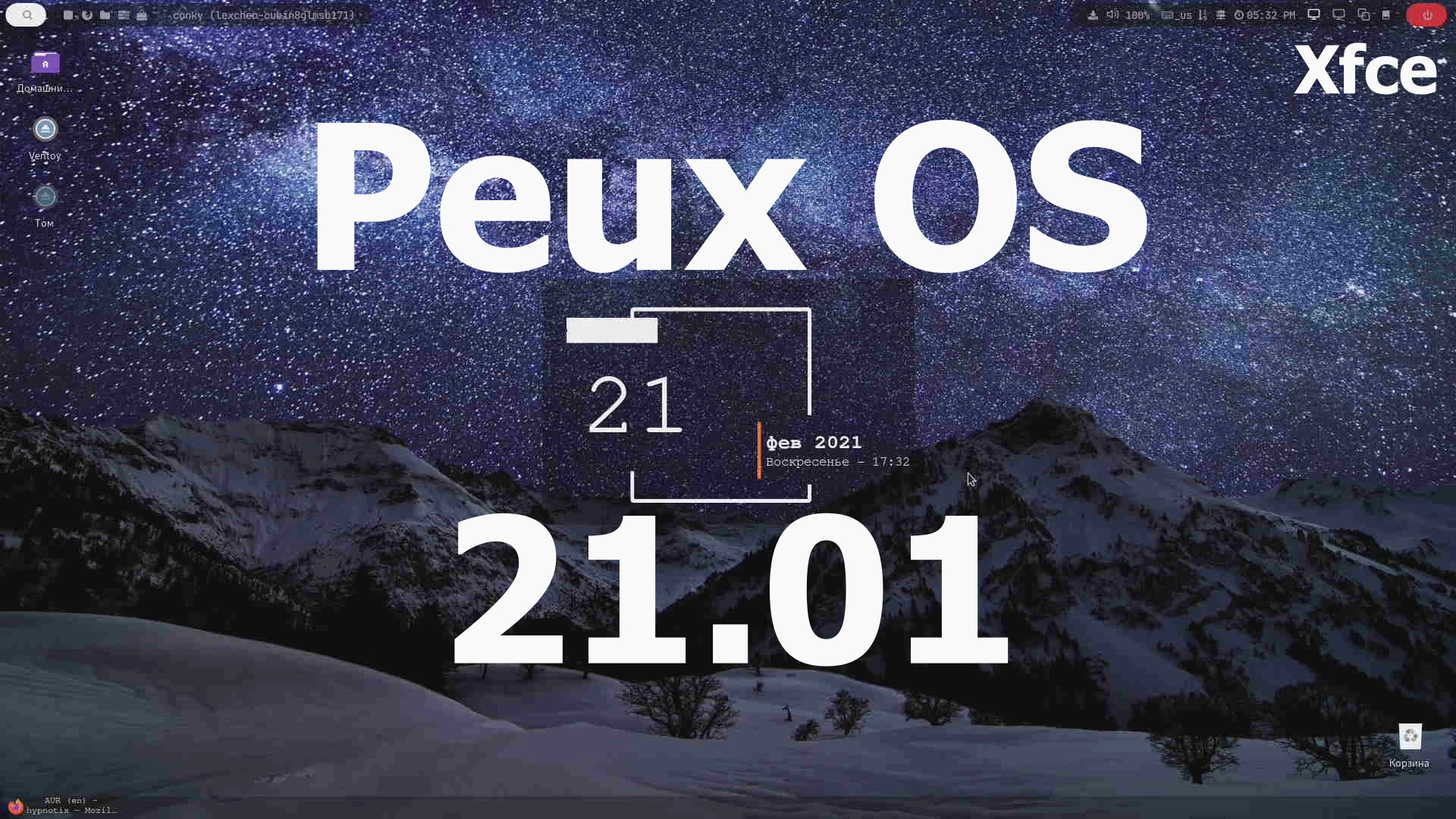 Дистрибутив Peux OS 21.01 (Xfce) (Установка, обновление и первый взгляд) (Февраль 2021)