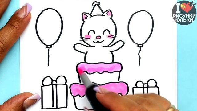 Как сделать открытку на День Рождения своими руками | Рисунки Юльки открытки смотреть онлайн