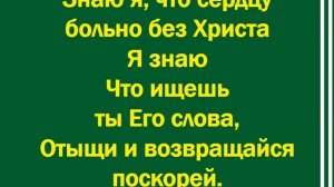 Любовь Господня без конца и без начала-минус