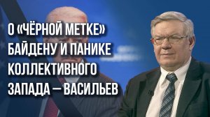 Не Ле Пен: Васильев объяснил,кто угробил Макрона, кто расшатывает США и почему Запад сейчас паникует