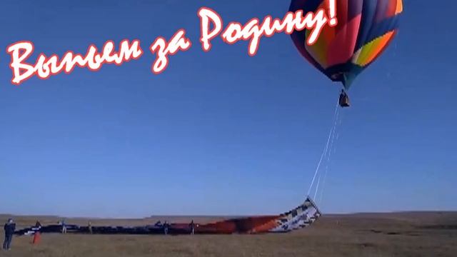 Выпьем за Родину. Маршал Победы Г.Жуков