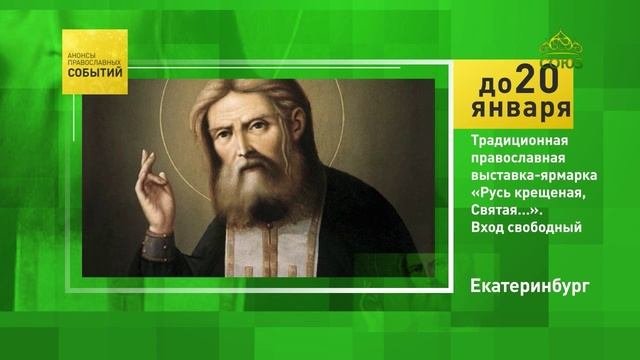 Екатеринбург. Традиционная православная выставка-ярмарка «Русь крещёная, Святая»