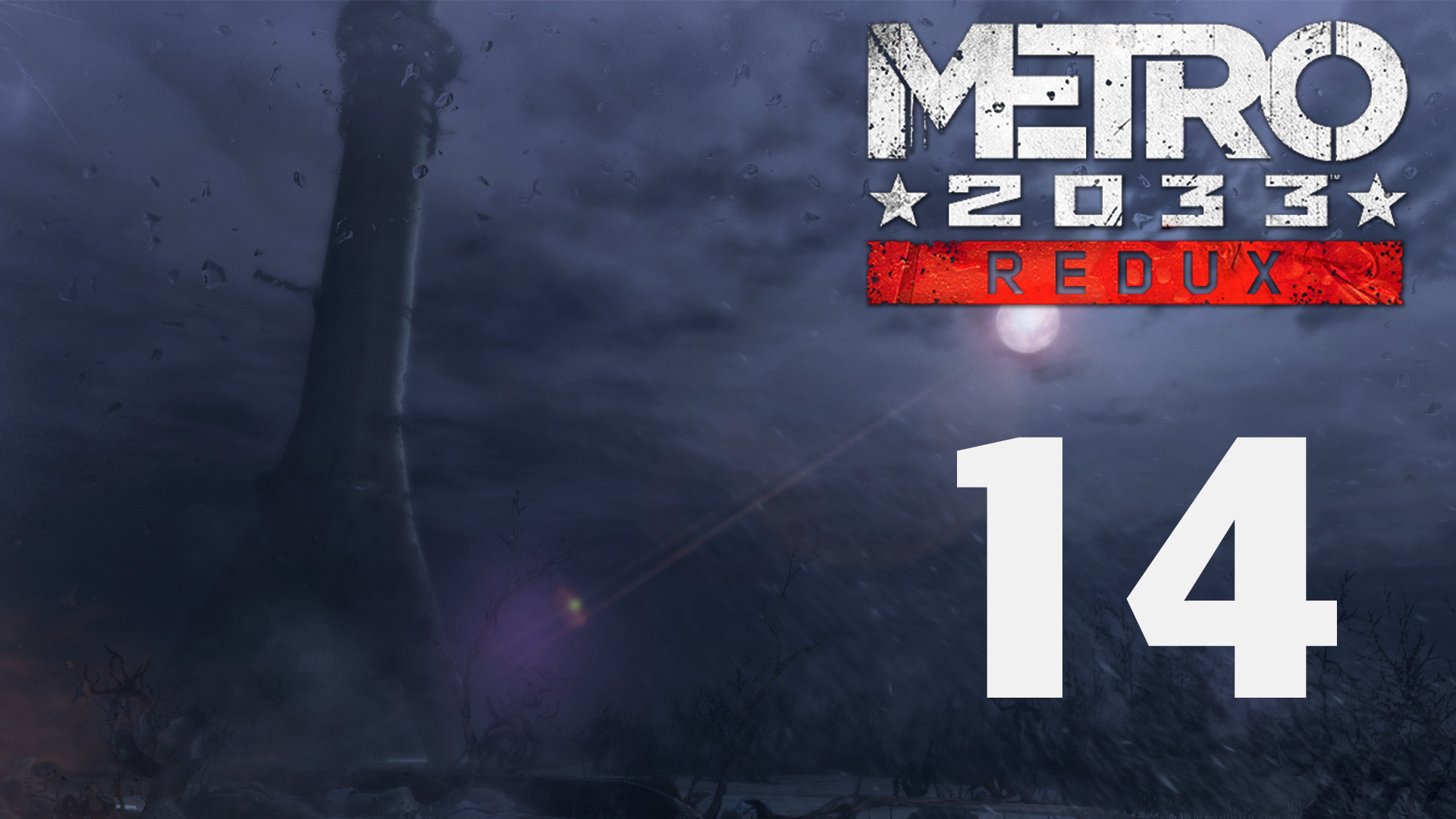 Metro 2033 / Метро 2033 (Redux) - Битва на дрезинах - Прохождение игры [#14] | PC (2019 г.)