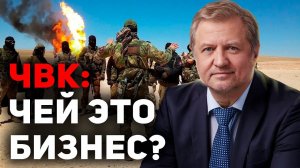 С кем и за что воюют российские ЧВК?