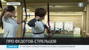 В Крыму прошли республиканские соревнования по стрельбе из лука