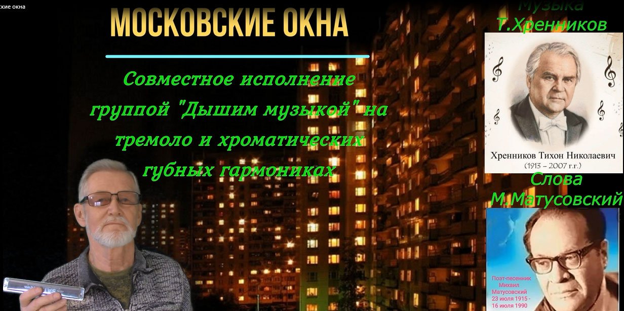 Флэшмоб "Московские окна". #Гармоника_тремоло #Harmonica tremolo #tremfest23
