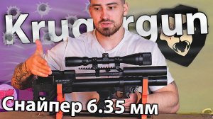 PCP Krugergun Снайпер 6.35 мм Буллпап (300 мм, прямоток, пластик) видео обзор