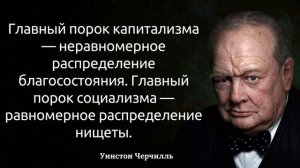 Цитаты Уинстона Черчилля