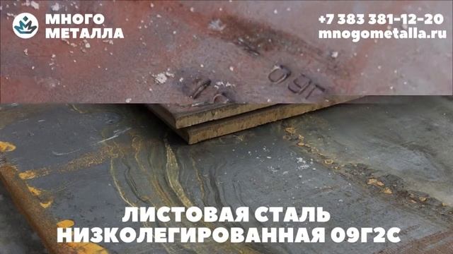 Листовая сталь, листы стальные Новосибирск