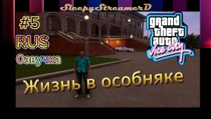 GTA VIce City прохождение часть 5 VRock Вжарим рок в этой дыре