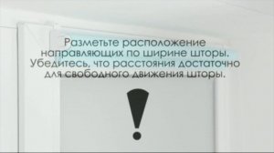 Направляющие для рулонных штор Эскар
