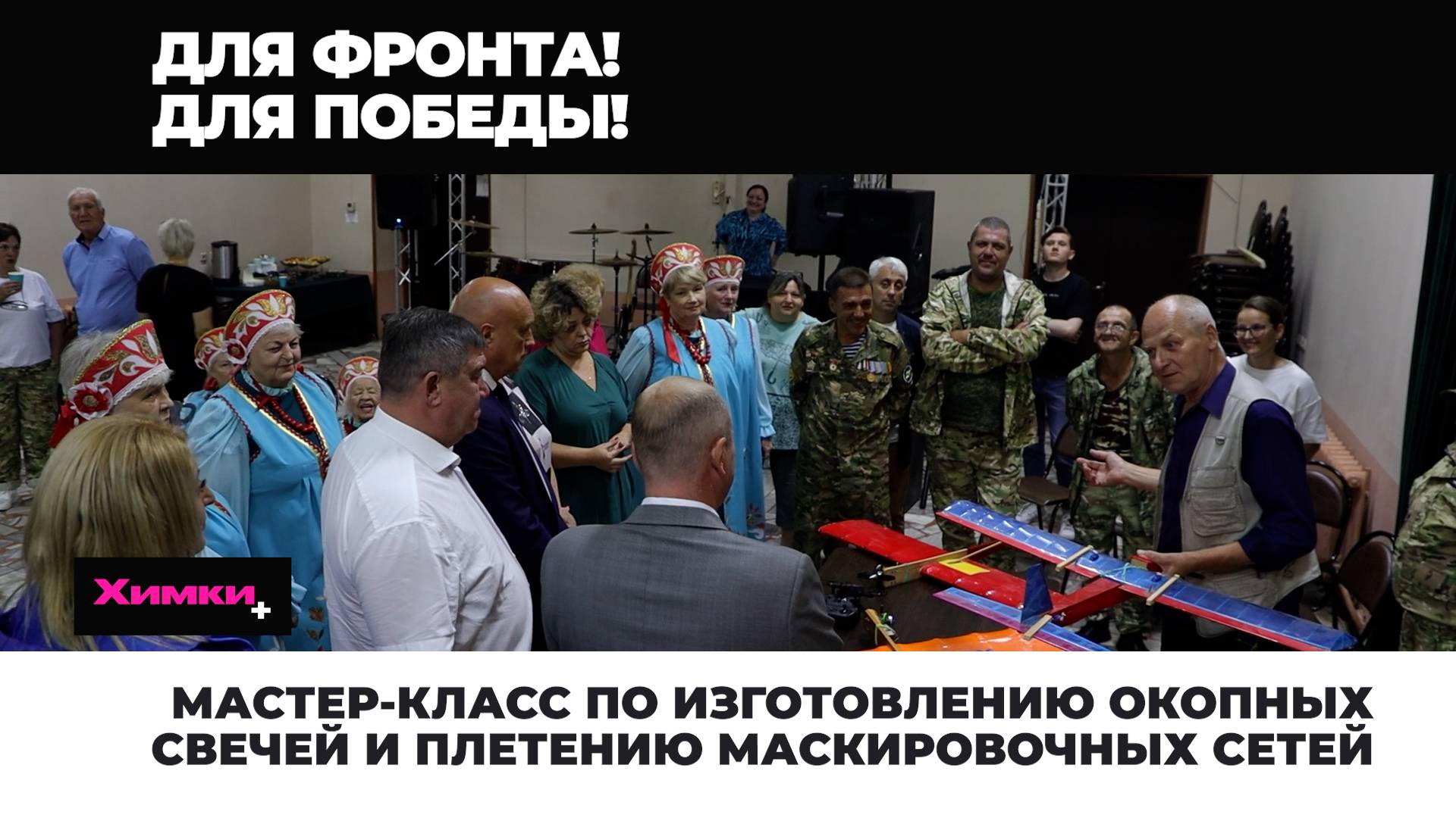 МАСТЕР-КЛАСС ПО ИЗГОТОВЛЕНИЮ ОКОПНЫХ СВЕЧЕЙ И ПЛЕТЕНИЮ МАСКИРОВОЧНЫХ СЕТЕЙ