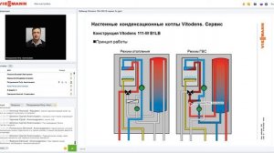 Вебинар: техническое обслуживание котлов Vitodens. Рекомендации.
