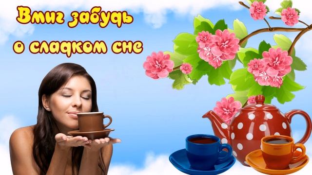 Пожелание доброго весеннего утра и хорошего дня!
