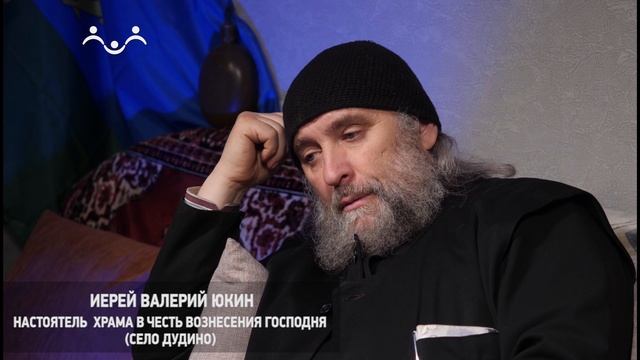 Наш батюшка. Отец Валерий Юкин