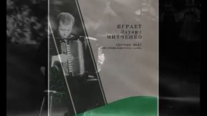Русская народная песня "Научить ли тя Ванюша" обр.В.Мотова исп. Э Митченко
