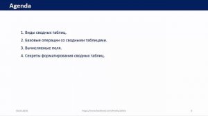 МК 01  Сводные таблицы EXCEL  01  Введение в курс