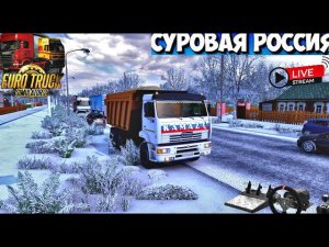 ETS, СУРОВАЯ РОССИЯ R25, НА КАМАЗЕ 6520,  УСОЛЬЕ - МАНТУРИХА!!!!